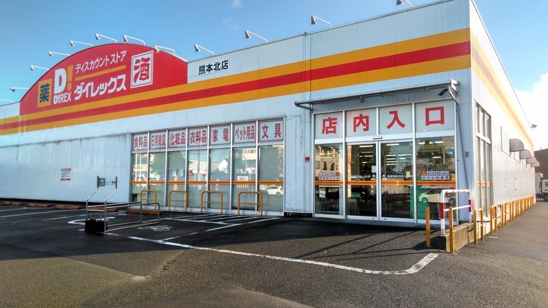 熊本北店　外観