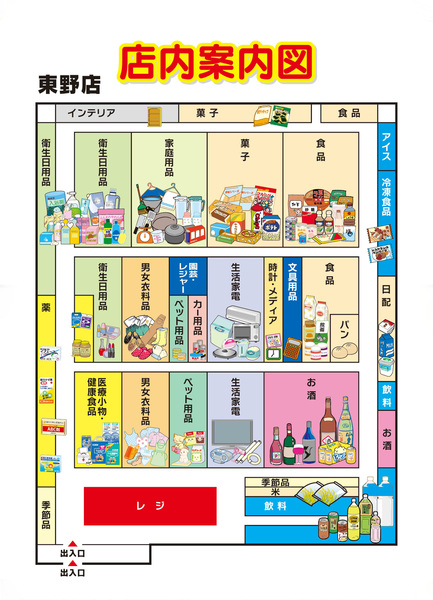 店内案内図　東野店