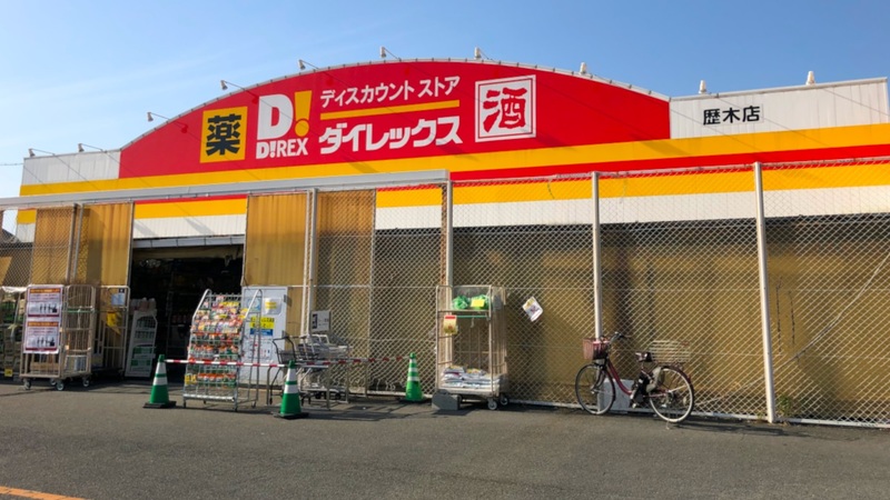 歴木店　外観