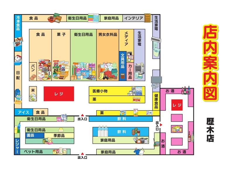 店内案内図　歴木店