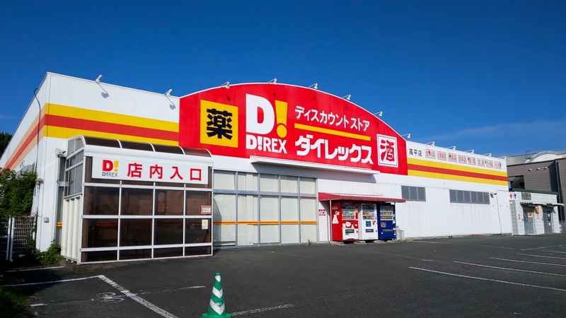 高平店　外観