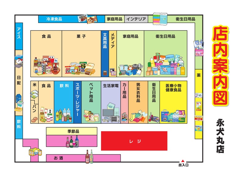 店内案内図　永犬丸店