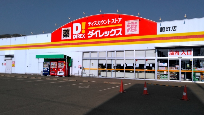 脇町店　外観