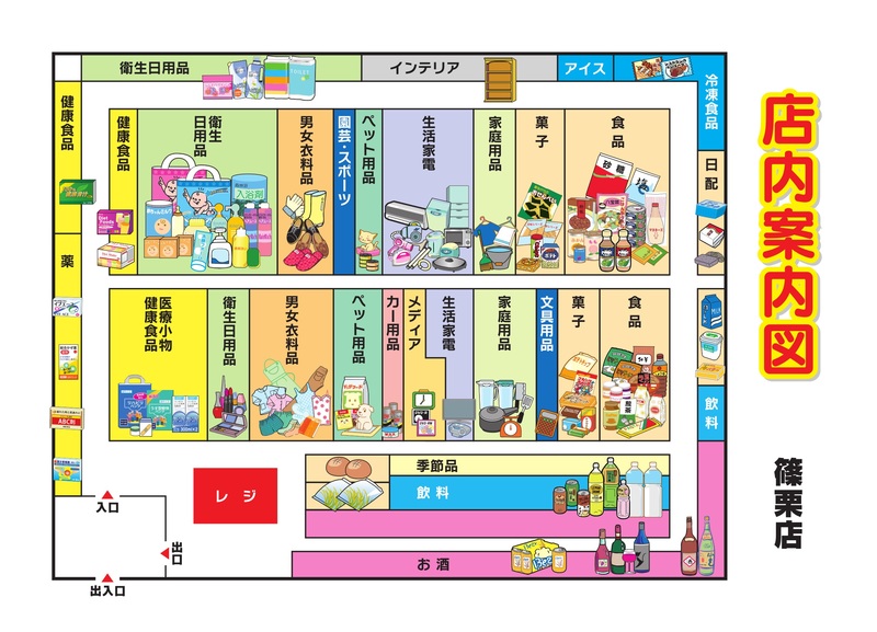 店内案内図　篠栗店