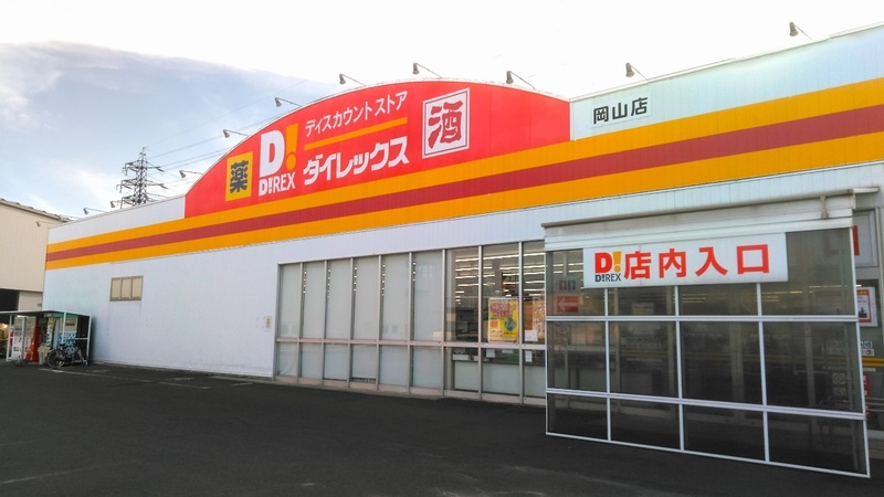 岡山店　外観