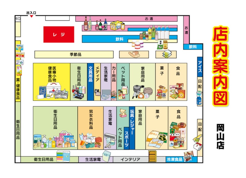 店内案内図　岡山店