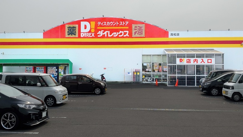 高松店　外観