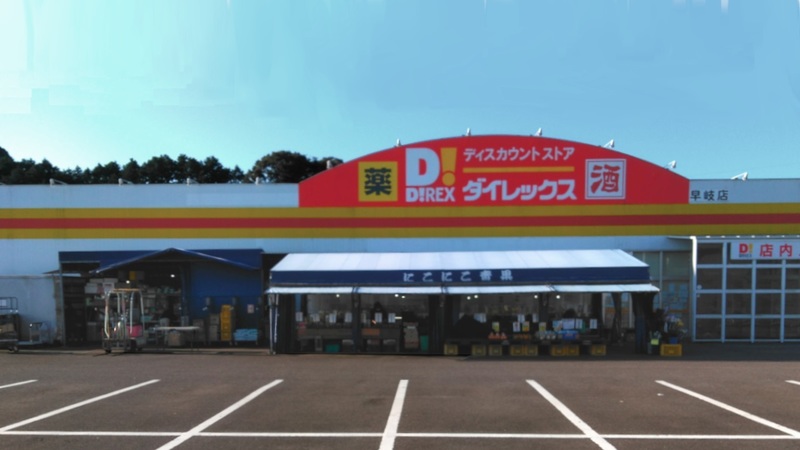 早岐店　外観