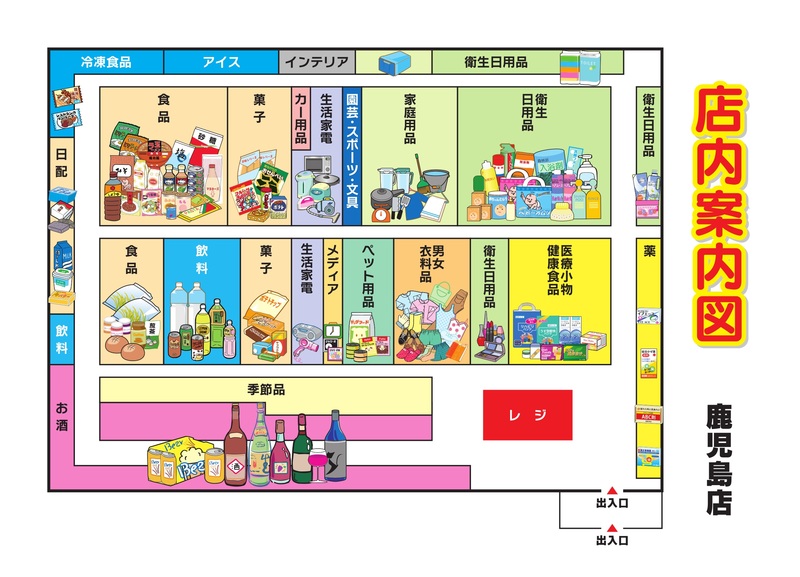 店内案内図　鹿児島店