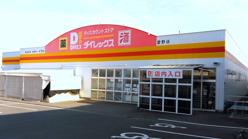 愛野店　外観