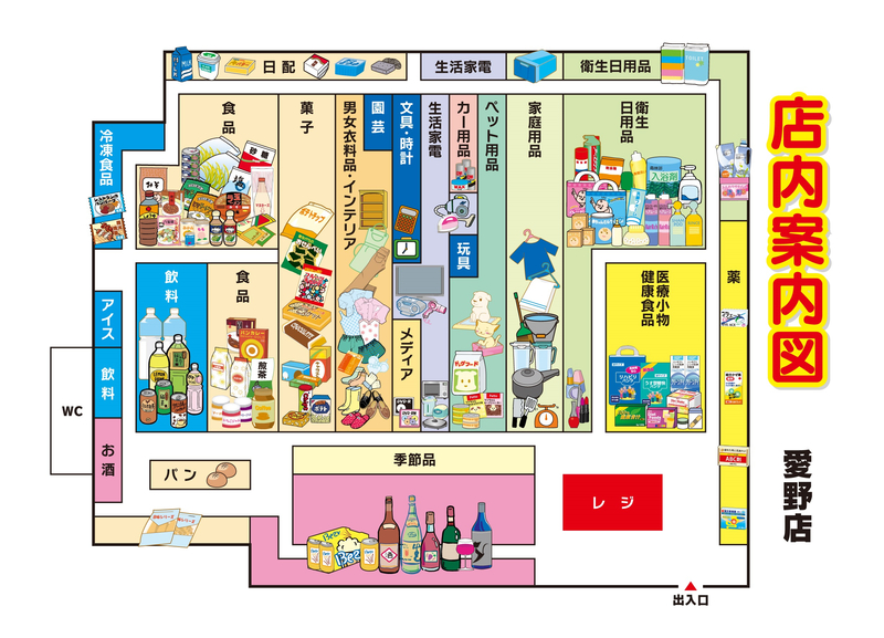 店内案内図　愛野店