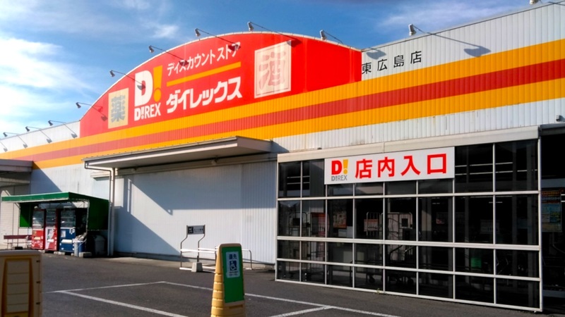 東広島店　外観