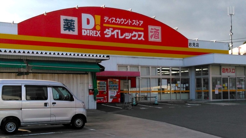 岩見店　外観