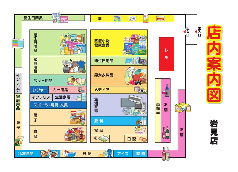 店内案内図　岩見店