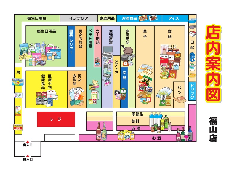 店内案内図　福山店