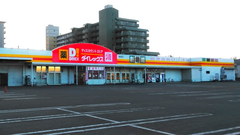 萩原店　外観