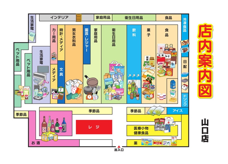 店内案内図　山口店