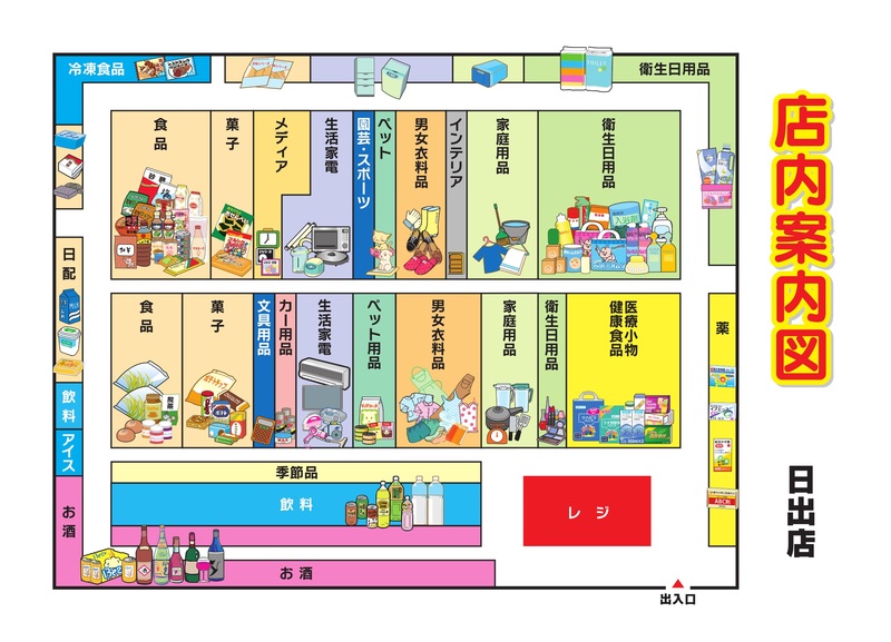 店内案内図　日出店