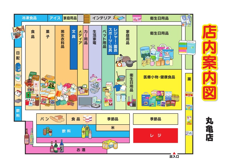 店内案内図　丸亀店