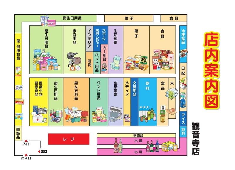 店内案内図　観音寺店