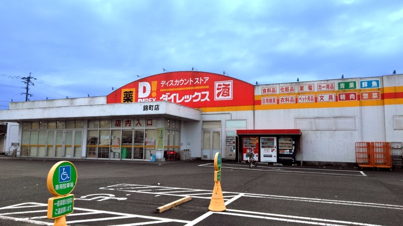 錦町店　外観