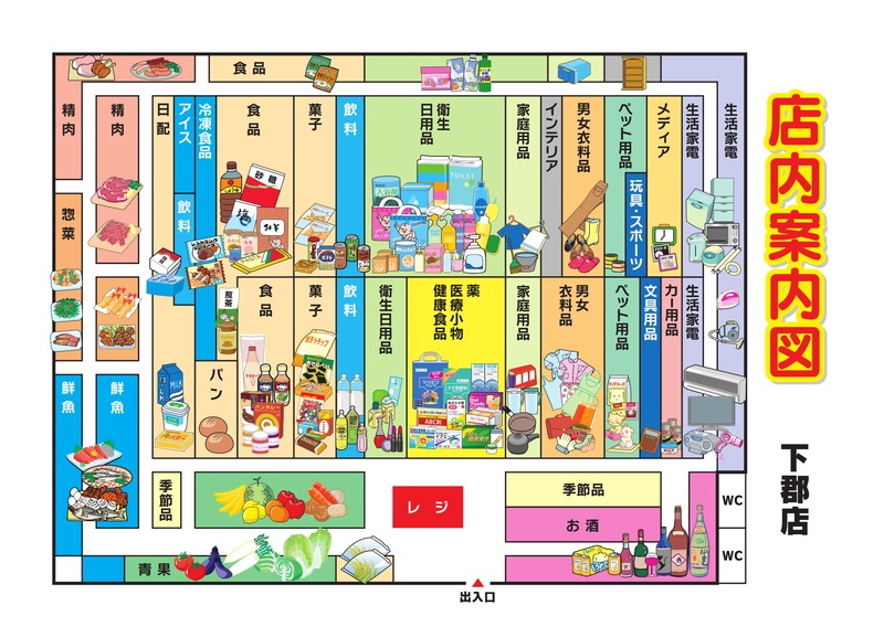 店内案内図　下郡店