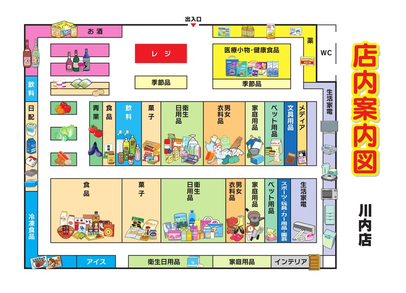 店内案内図　川内店