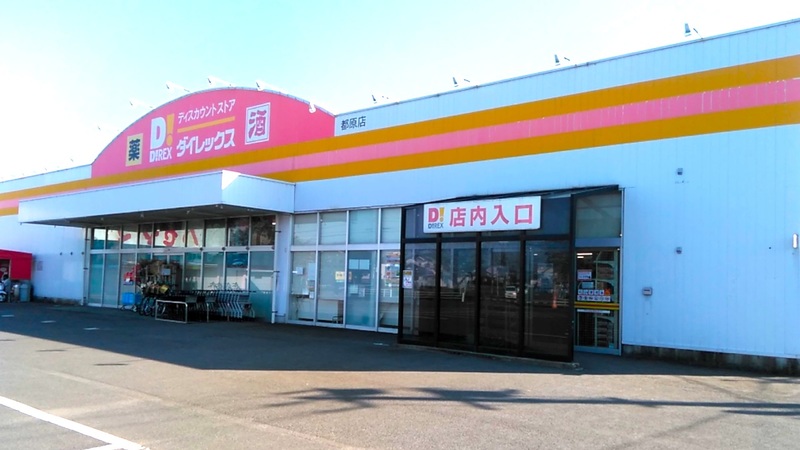 都原店　外観