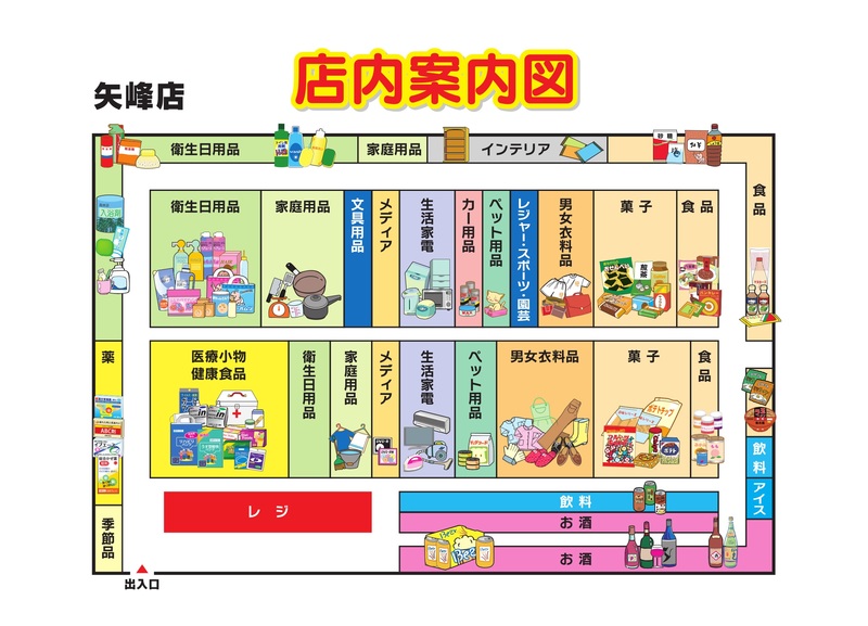 店内案内図　矢峰店