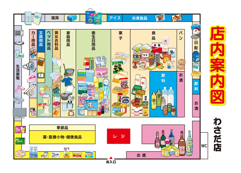 店内案内図　わさだ店