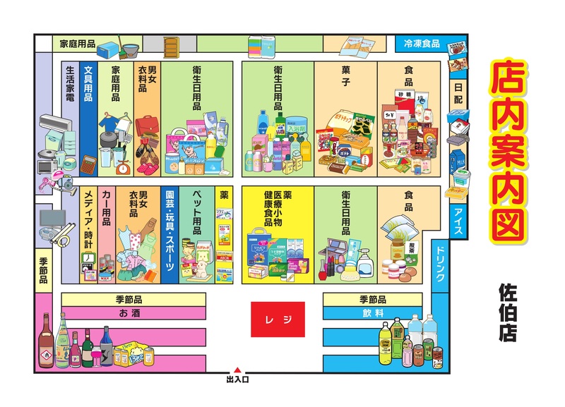 店内案内図　佐伯店