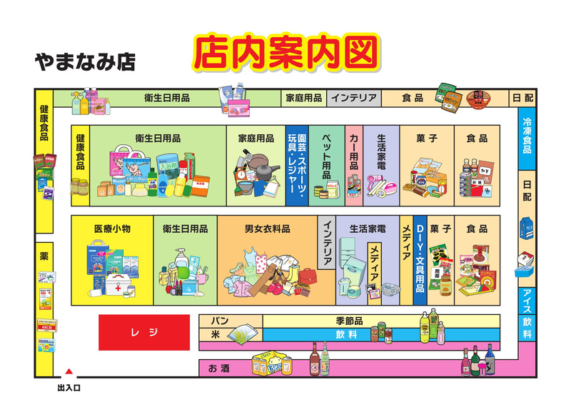 店内案内図　やまなみ店