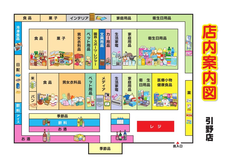 店内案内図　引野店