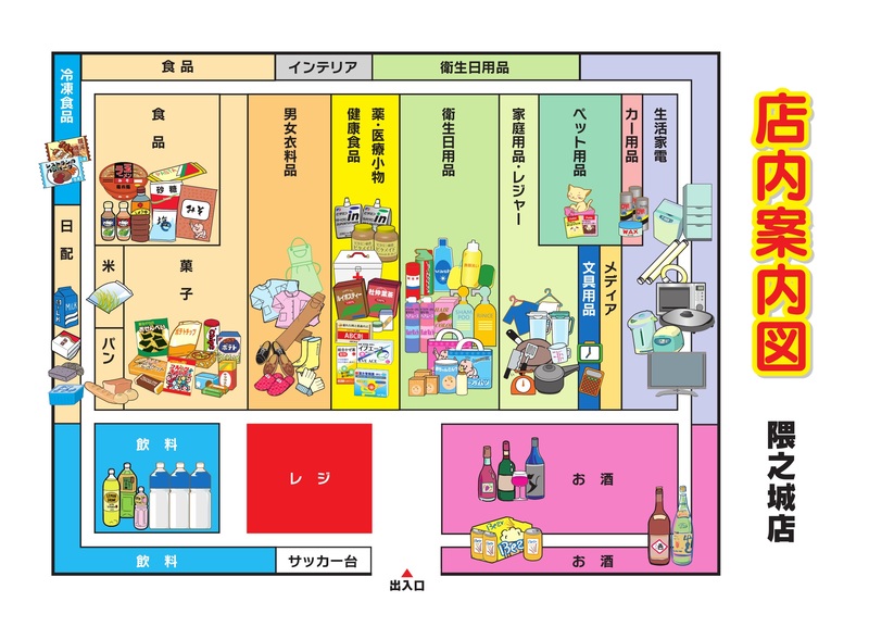 店内案内図　隈之城店