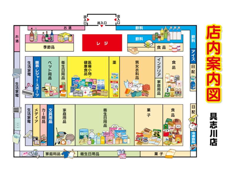 店内案内図　具志川店