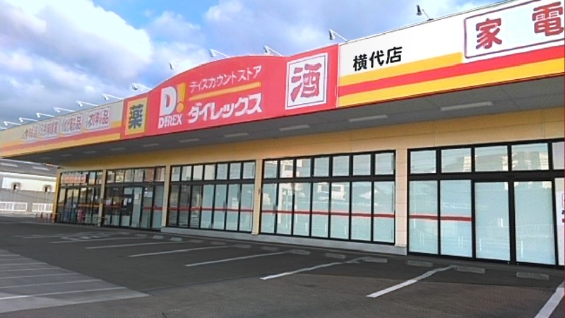 横代店　外観