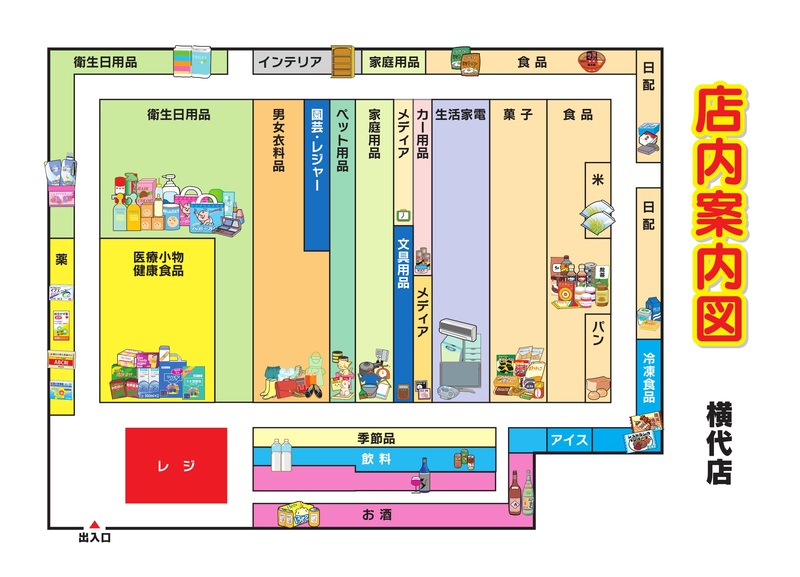 店内案内図　横代店