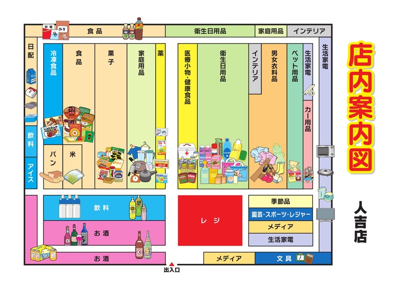 店内案内図　人吉店