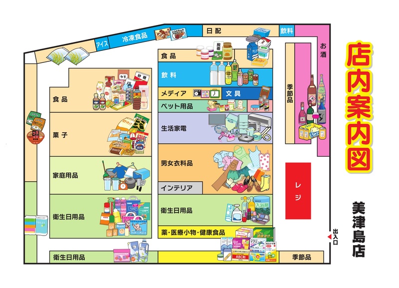 店内案内図　美津島店