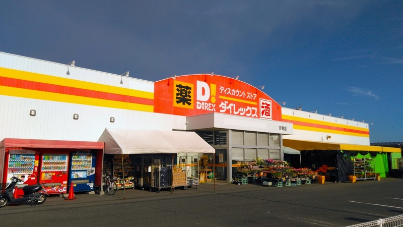 吉野店　外観