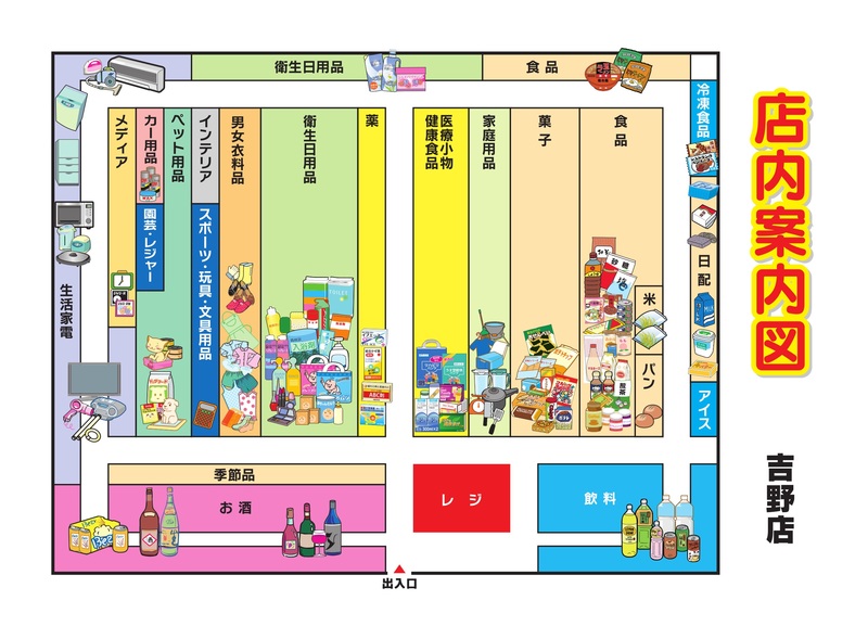 店内案内図　吉野店