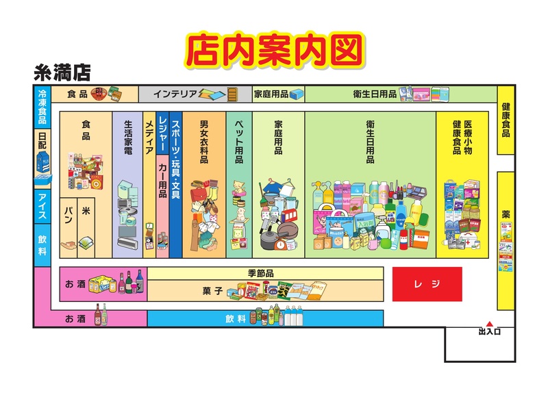 店内案内図　糸満店