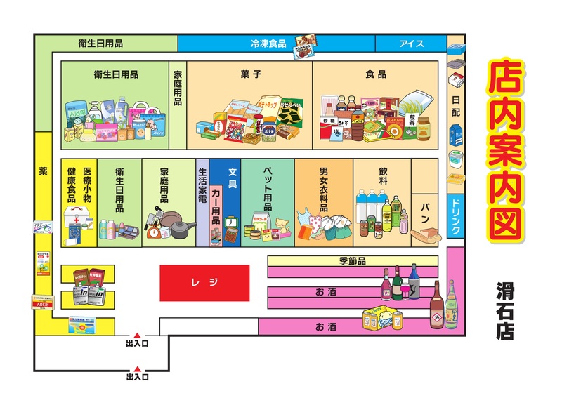 店内案内図　滑石店