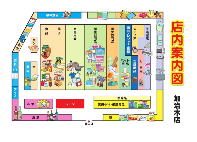 店内案内図　加治木店