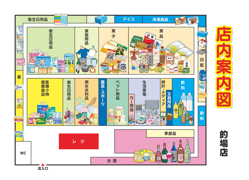 店内案内図　的場店