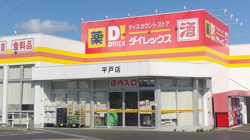 平戸店　外観