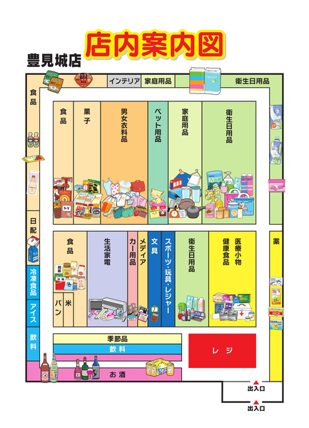 店内案内図　豊見城店