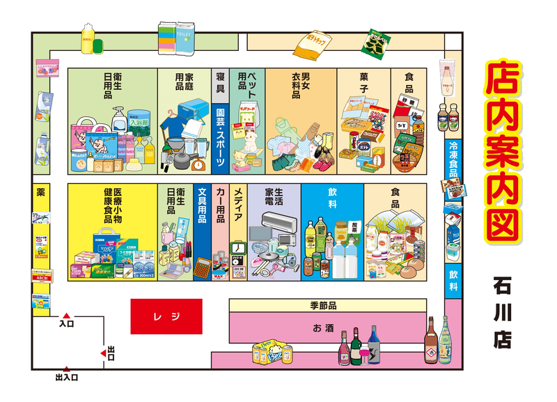 店内案内図　石川店