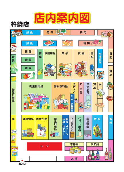 店内案内図　杵築店