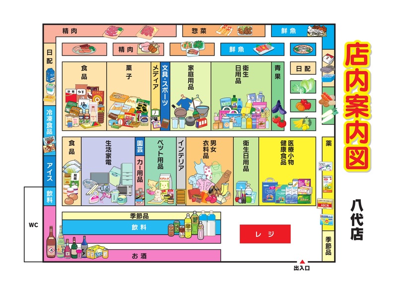 店内案内図　八代店